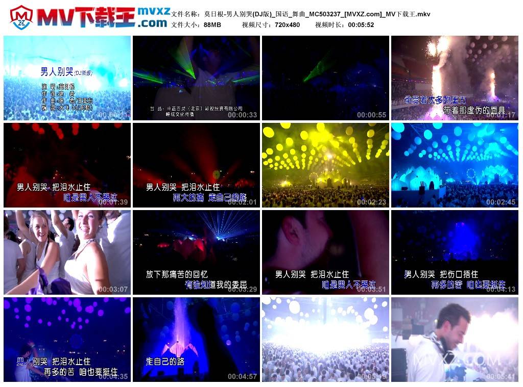 莫日根-男人别哭(DJ版)_国语_舞曲_MC503237